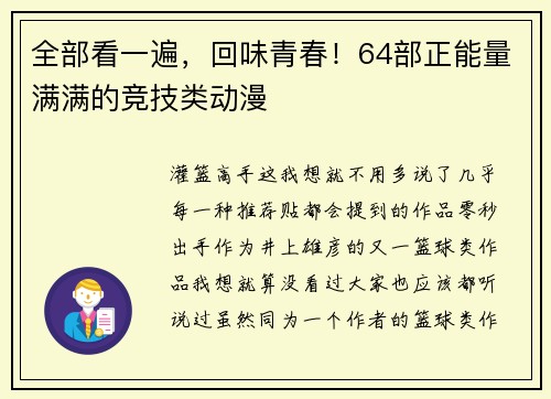 全部看一遍，回味青春！64部正能量满满的竞技类动漫