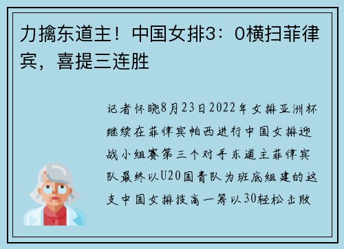 力擒东道主！中国女排3：0横扫菲律宾，喜提三连胜