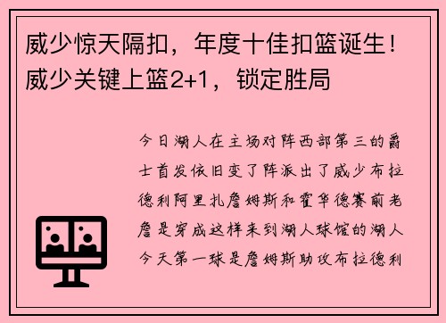 威少惊天隔扣，年度十佳扣篮诞生！威少关键上篮2+1，锁定胜局