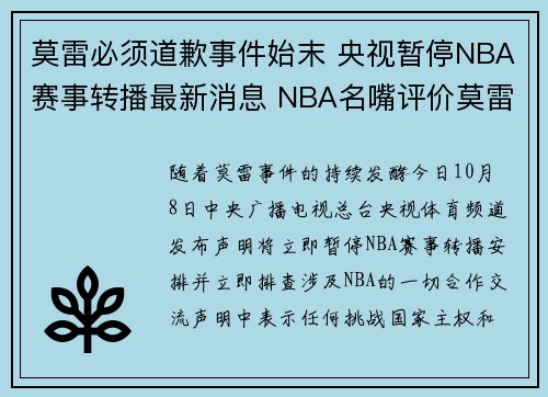 莫雷必须道歉事件始末 央视暂停NBA赛事转播最新消息 NBA名嘴评价莫雷